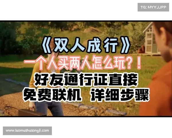双人成行需要两个人都买吗(“双人成行”是否意味着两人都需要付费?) 双人成行需要两个人都买吗(“双人成行”是否意味着两人都需要付费?)