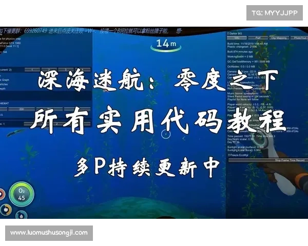 深海迷航代码(迷失海底,潜入未知世界!) 深海迷航代码(迷失海底,潜入未知世界!)
